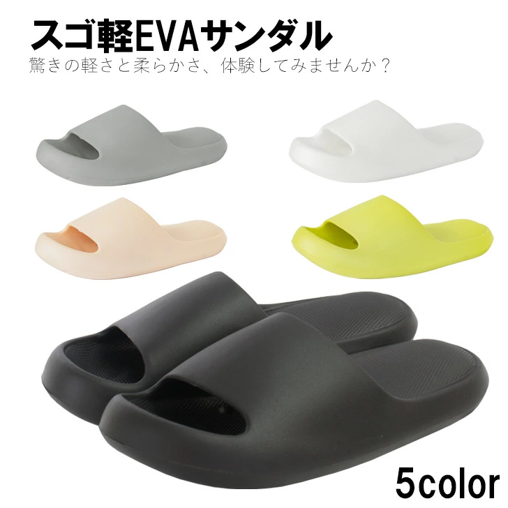 スゴ軽サンダル
