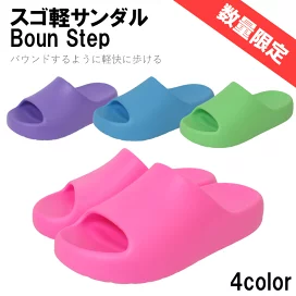 スゴ軽サンダル