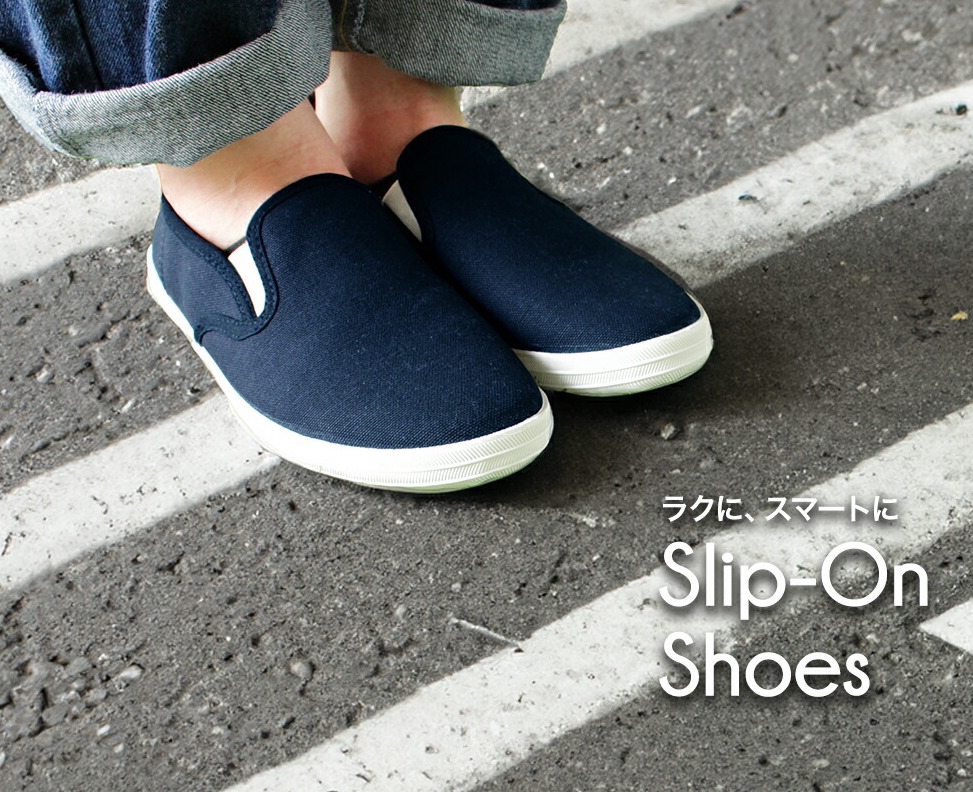 スリッポンシューズ